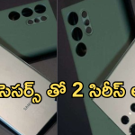 Samsung Galaxy S26 : సామ్ సాంగ్ ప్రియులకు డబుల్ ధమాకా.. ఒకేసారి రెండు సిరీస్ లాంఛ్