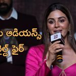 Samyuktha: తెలుగు ఆడియన్స్ వైల్డ్ ఫైర్ అంటూ ఎంత చక్కగా మాట్లాడిందో