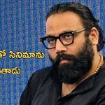 HBD Sandeep Reddy Vanga: ఏమీ మ్యూజిక్ సెన్స్ సర్