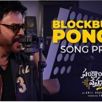 Sankranthiki Vasthunam : చితక్కొట్టావు కదా వెంకీ మామ, బ్లాక్ బస్టర్ పొంగల్