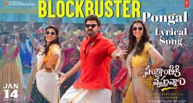 Sankranthiki Vasthunnam : వెంకీమామ నెక్స్ట్ లెవల్ పర్ఫామెన్స్