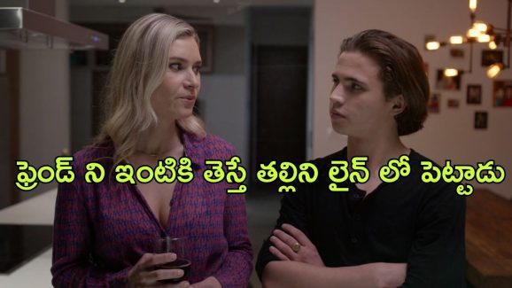 OTT Movie : తల్లితో రొమాన్స్ కొడుకుతో ఫ్రెండ్షిప్… చలికాలంలో హీటెక్కించే ఎంటర్టైనర్