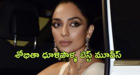 Sobhita Dhulipala Best Movies in OTT : శోభితా ధూళిపాళ్ళ పెళ్లికి ముందు నటించిన బెస్ట్ మూవీస్