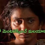 OTT Movie : లేడీ కానిస్టేబుల్ తో యవ్వారం… ఆ ఇన్స్పెక్టర్ ను మర్డర్ చేసింది ఎవరు?