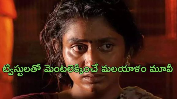 OTT Movie : లేడీ కానిస్టేబుల్ తో యవ్వారం… ఆ ఇన్స్పెక్టర్ ను మర్డర్ చేసింది ఎవరు?