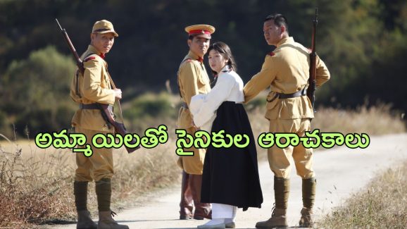 OTT Movie : కంఫర్ట్ ఉమెన్ పేరుతో బందీలు చేసే సైనికులు… ఈ అమ్మాయిల ఏం చేస్తారో తెలుసా?