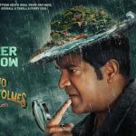 Srikakulam Sherlockholmes Trailer: బీచ్ ఒడ్డున మేరీని చంపింది ఎవరు.. ఉత్కంఠ రేపుతున్న ట్రైలర్