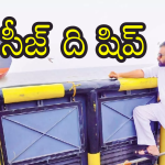 Kakinada Port PDS Rice : స్టెల్లా షిప్‌లో రేషన్ బియ్యం.. పవన్ కళ్యాణ్ చెప్పిందే జరిగింది!