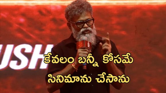 Sukumar At Pushpa Movie Event: నా దగ్గర అసలు పుష్ప సినిమా కథ లేదు