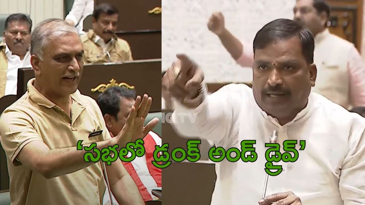 Harish Rao: సభకు తాగి వస్తున్నారంటూ హరీష్‌‌రావు కామెంట్స్, కేసీఆర్ గురించేనా అంటూ ఐలయ్య కౌంటర్