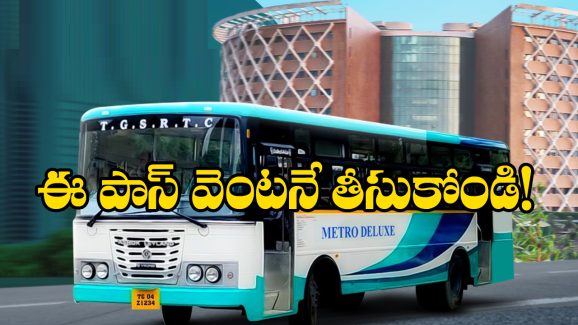 TGSRTC Offer:  ప్రయాణీకులకు అదిరిపోయే ఆఫర్, ఈ పాస్ ఉంటే అన్ని బస్సుల్లో జర్నీ చెయ్యొచ్చు తెలుసా?