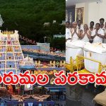 TTD Member Bhanu Prakash: పరకామణి ఇష్యూ.. 200 కోట్లు, ఆపై సెటిల్‌మెంట్