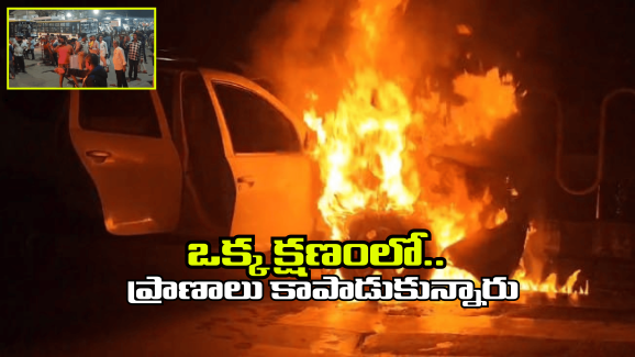 Car Catches Fire in Tirumala: తిరుమల లో కారు దగ్ధం.. మంటలు చూసి భక్తులు షాక్