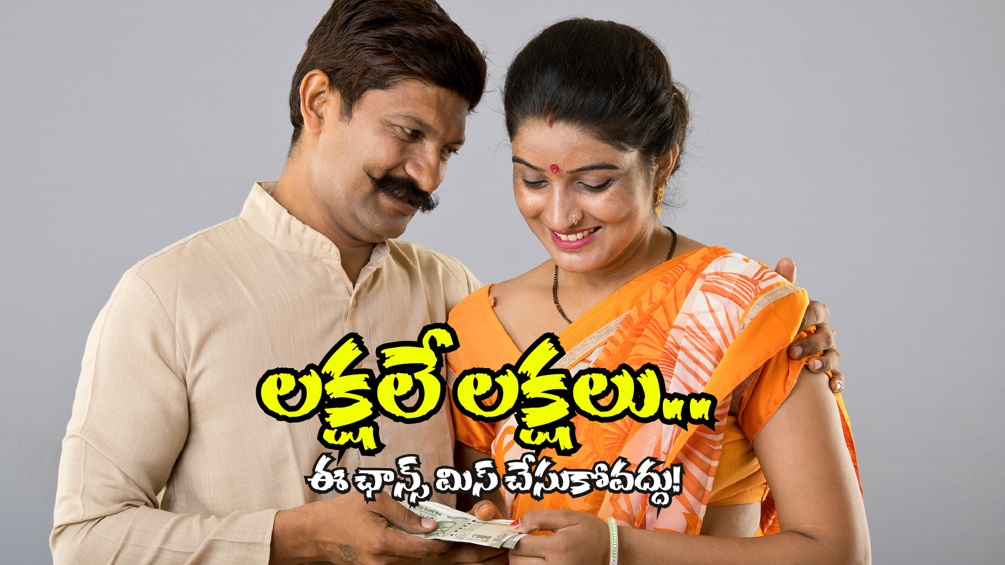 Post Office Savings scheme: మీ చేతిలో లక్షల డబ్బు.. ఒక్కసారి మీ పోస్టాఫీస్ మెట్లెక్కండి!