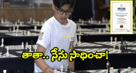 Nara Devansh: రికార్డ్ బద్దలు కొట్టిన నారా దేవాన్ష్.. 9 ఏళ్ల వయస్సులో ప్రపంచ రికార్డ్..