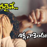 Eluru Crime News: అమ్మతనం భారమా.. సమాజమంటే భయమా.. పసిబిడ్డను 4వ అంతస్థు నుండి..