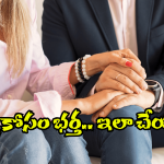 Vikarabad District Crime: పెళ్ళాం ఊరెళ్లిందని.. ఓ భర్త చేసిన నిర్వాకం.. ఏకంగా కన్న కొడుకుపైనే..