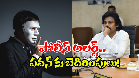 Threat to Pawan Kalyan: పవన్ కళ్యాణ్ కు బెదిరింపులు.. నేరుగా చంపేస్తామంటూ ఫోన్ కాల్స్..