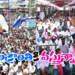 KCR – Jagan: పొంగల్‌కు పొలిటికల్ బొమ్మ.. అజ్ఞాతం నుంచి అమాంతంగా జనాల్లోకి కేసీఆర్, జగన్