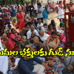Tirumala New Rules: తిరుమలలో మరో కొత్త రూల్.. భక్తులు తెలుసుకోవాల్సిందే!