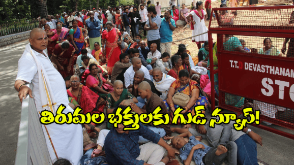 Tirumala New Rules: తిరుమలలో మరో కొత్త రూల్.. భక్తులు తెలుసుకోవాల్సిందే!