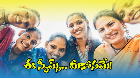 AP Schemes: ఏపీలో మహిళలకు పండగే.. కొత్త ఏడాదిలో ఆ రెండు స్కీమ్స్.. మీరు సిద్దమేనా!