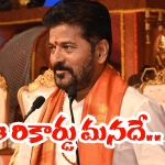 CM Revanth Reddy: ప్రజలకు మంచి చేస్తుంటే.. ఓర్వలేక బీఆర్ఎస్ కుట్రలు.. రాష్ట్రాభివృద్దే నా ధ్యేయం.. సీఎం రేవంత్
