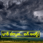 Rain Alert: వదలని వర్షాలు.. మళ్లీ భారీ వర్ష సూచన..