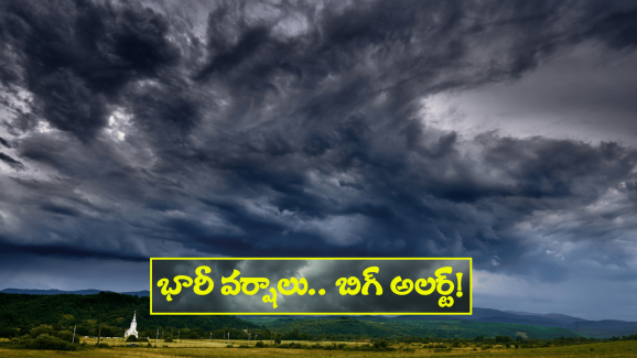 Rain Alert: వదలని వర్షాలు.. మళ్లీ భారీ వర్ష సూచన..