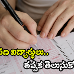AP Students: పది విద్యార్థులకు గుడ్ న్యూస్.. కీలక నిర్ణయం తీసుకున్న ప్రభుత్వం