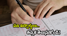AP Students: పది విద్యార్థులకు గుడ్ న్యూస్.. కీలక నిర్ణయం తీసుకున్న ప్రభుత్వం