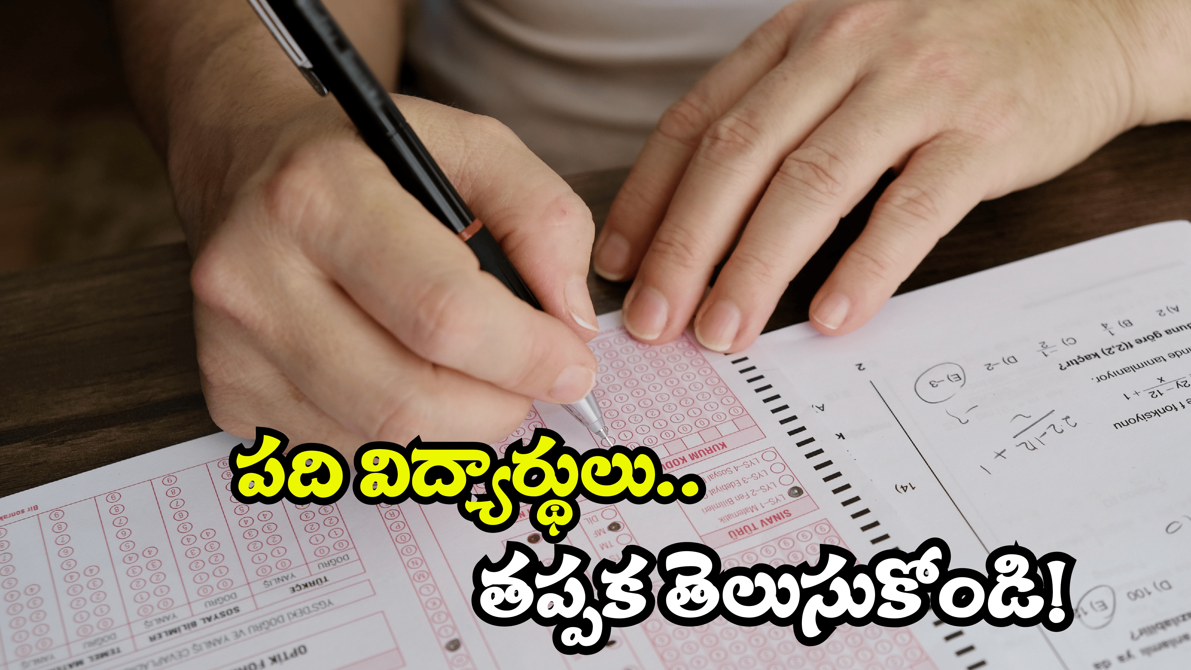 AP Students: పది విద్యార్థులకు గుడ్ న్యూస్.. కీలక నిర్ణయం తీసుకున్న ప్రభుత్వం