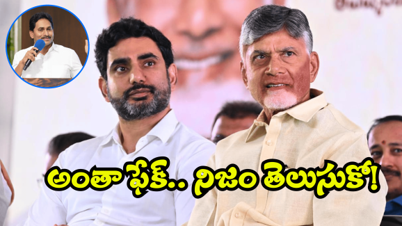 Nara Lokesh: జగన్ నువ్వు మారవా.. నారా లోకేష్ హెచ్చరిక