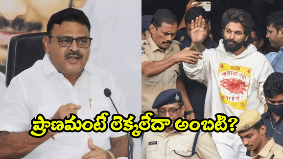 Ambati Rambabu: బన్నీని బద్నాం చేస్తున్న అంబటి? ఈ టైంలో సోఫాలేంటి?