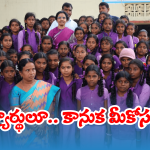 AP Govt: ఏపీ విద్యార్థులకు గుడ్ న్యూస్.. ఆ కిట్స్ మాత్రం మిస్ కావద్దు!