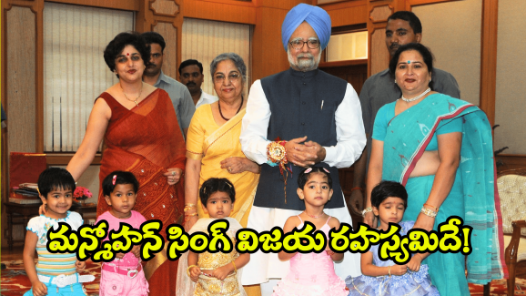 Manmohan Singh Personal Life: మన్మోహన్ సింగ్ వ్యక్తిగత జీవితంలో.. లోకానికి తెలియని రహస్యమిదే!