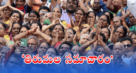 Tirumala Update: తిరుమలలో మీకు సమస్యా.. ఒక్క కాల్ చేయండి