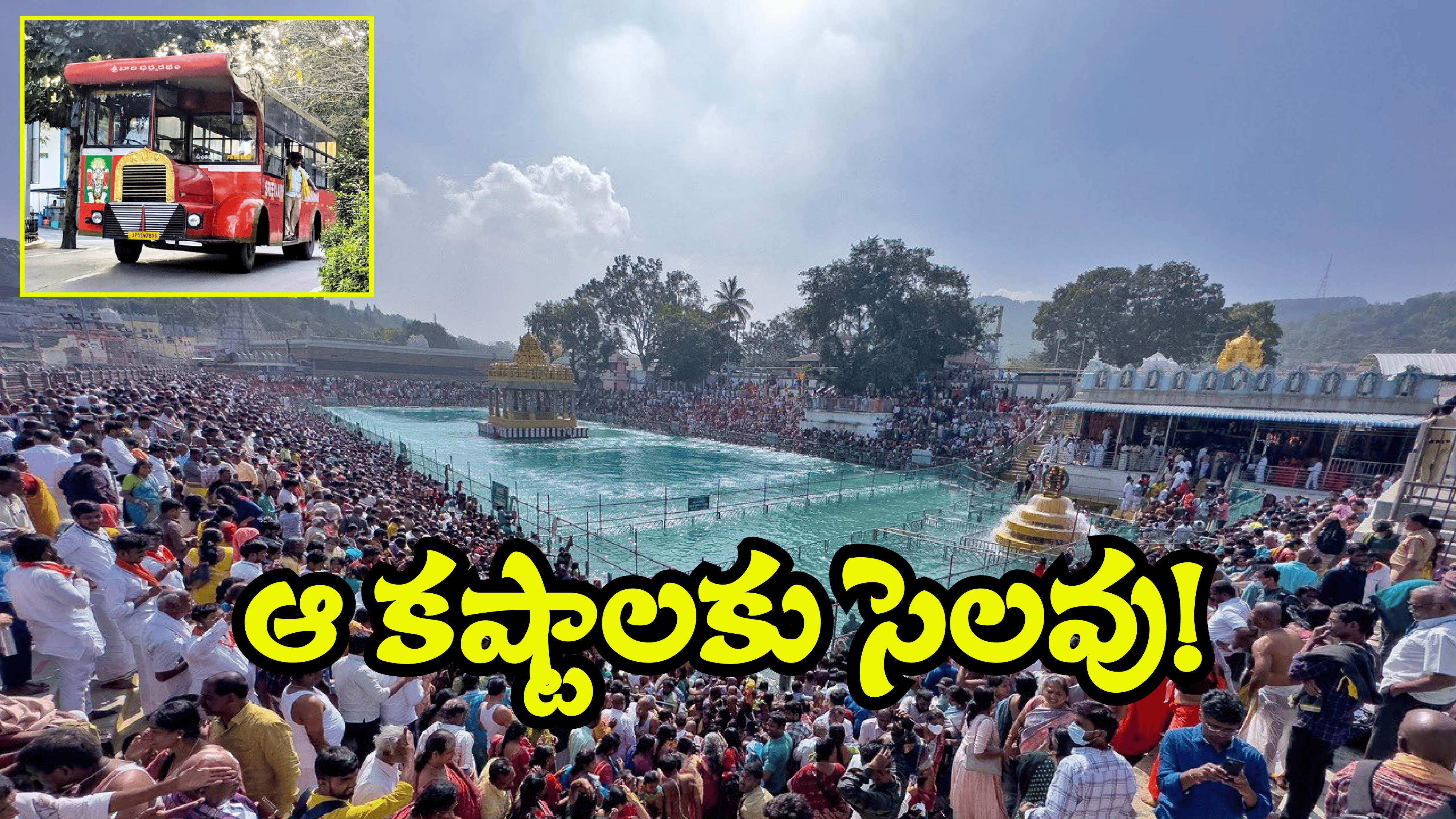 TTD News: తిరుమలలో ఆ సమస్యకు ఇక చెల్లు.. గుడ్ న్యూస్ చెప్పిన టీటీడీ