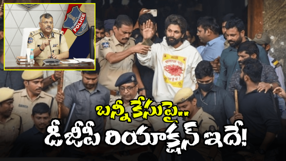 DGP Jitender: అల్లు అర్జున్ కేసుపై స్పందించిన డీజీపీ.. ఏం చెప్పారంటే?