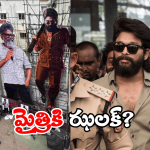 Sandhya Theater Mangement: మాకు సంబంధం లేదు.. నోటీసులకు సంధ్య థియేటర్ రిప్లై ఇదే!