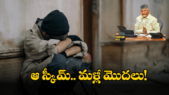 AP Govt: ఏపీలో ఆ కష్టాలకు ఇక చెల్లు.. వేలు అవసరం లేదు.. అంతా ఉచితమే!