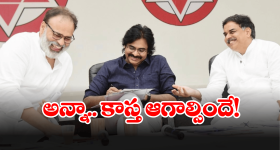Pawan Kalyan - Naga Babu: నాగబాబు మంత్రి పదవికి.. అదొక్కటే అడ్డంకి.. పవన్ సంచలన కామెంట్స్