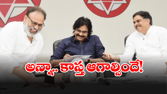 Pawan Kalyan – Naga Babu: నాగబాబు మంత్రి పదవికి.. అదొక్కటే అడ్డంకి.. పవన్ సంచలన కామెంట్స్