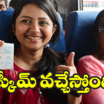 AP Free Bus Scheme: ఏపీలో ఫ్రీ బస్ స్కీమ్.. గుడ్ న్యూస్ చెప్పిన ప్రభుత్వం