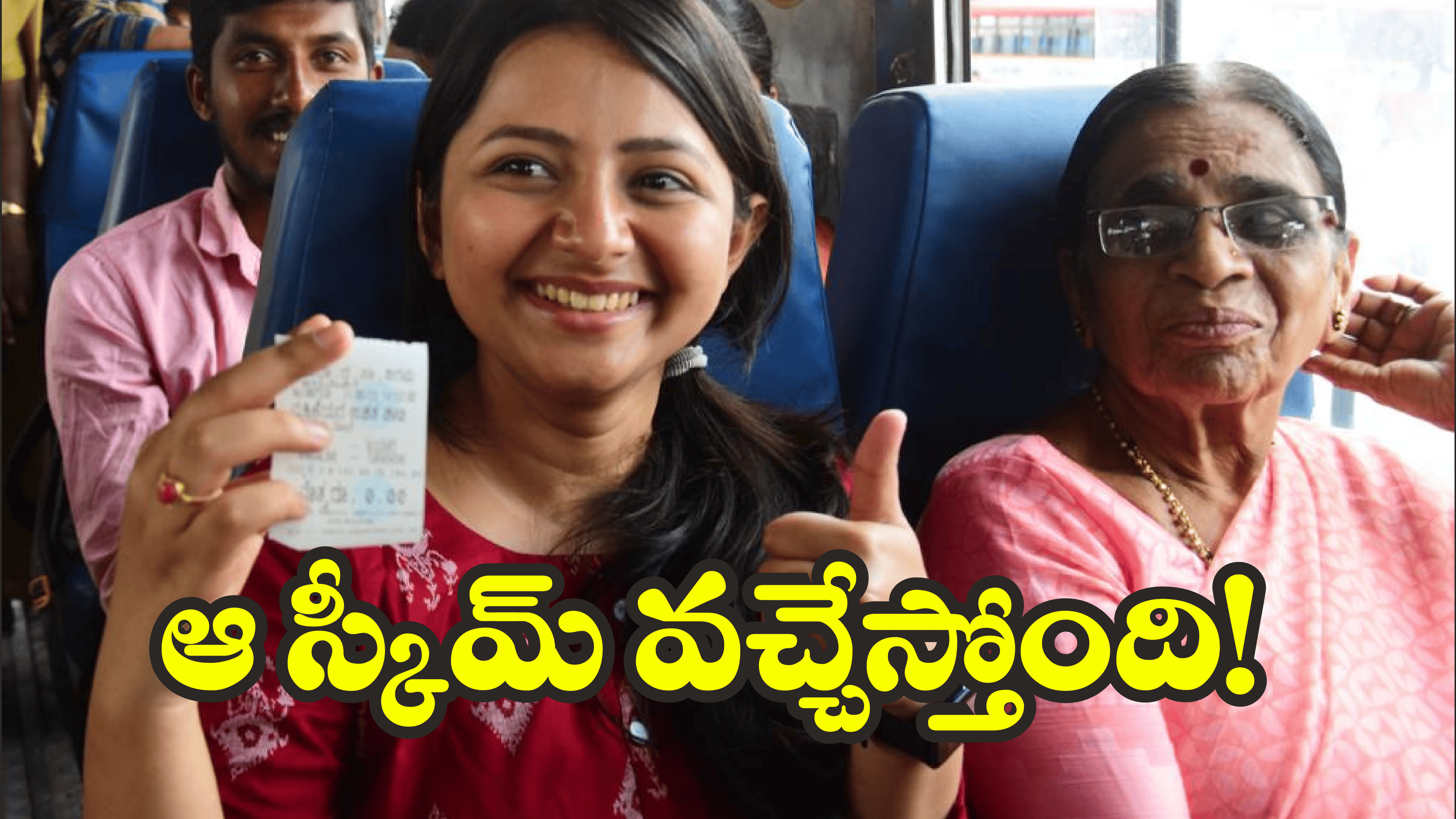 AP Free Bus Scheme: ఏపీలో ఫ్రీ బస్ స్కీమ్.. గుడ్ న్యూస్ చెప్పిన ప్రభుత్వం