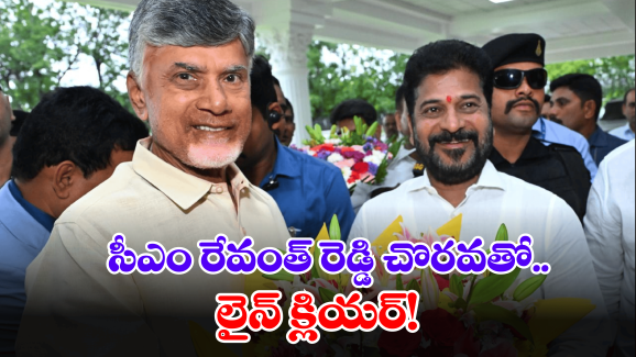 CM Revanth – CM Chandrababu: సీఎం రేవంత్ రెడ్డికి లేఖ రాసిన సీఎం చంద్రబాబు.. అసలు విషయం ఇదే!