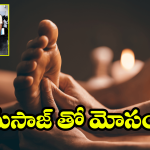 Prakasam Crime: ఒంగోలులో బయటపడ్డ స్పా బాగోతం.. నకిలీ పోలీసుల అరెస్ట్