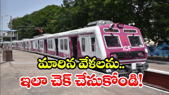 South Central Railway: రైల్వే ప్రయాణికులకు అలర్ట్.. దక్షిణ మధ్య రైల్వే కీలక ప్రకటన మీకోసమే!