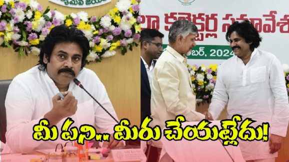Pawan Kalyan: ఏపీ ఐఏఎస్ లకు పవన్ కళ్యాణ్ క్లాస్.. సీఎం చంద్రబాబు సైలెంట్.. ఎందుకలా!
