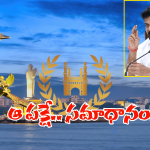 Rare Bird – Ameenpur Lake: దటీజ్ హైడ్రా పవర్.. సీఎం రేవంత్ రెడ్డి సంచలన ట్వీట్